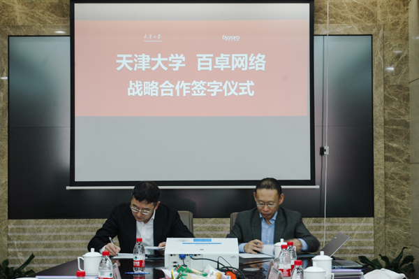 jbo竞博·电竞网络与天津大学正式签署战略合作协议