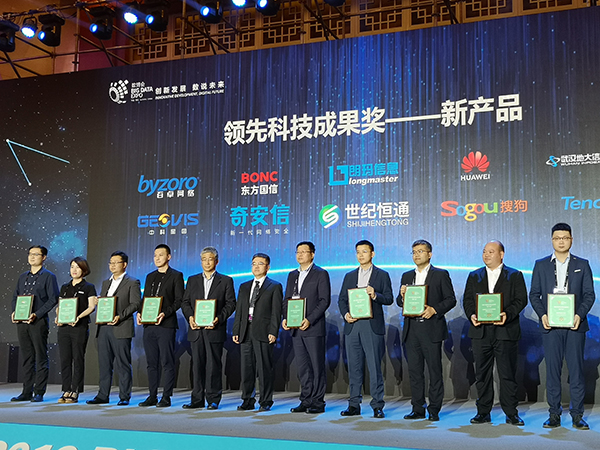 jbo竞博·电竞网络数博会领奖图-600.jpg