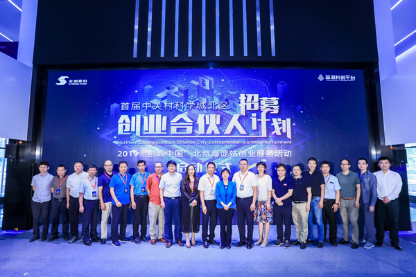 600启动仪式集体合影-jbo竞博·电竞网络-中关村科学城北区创业合伙人招募计划.jpg